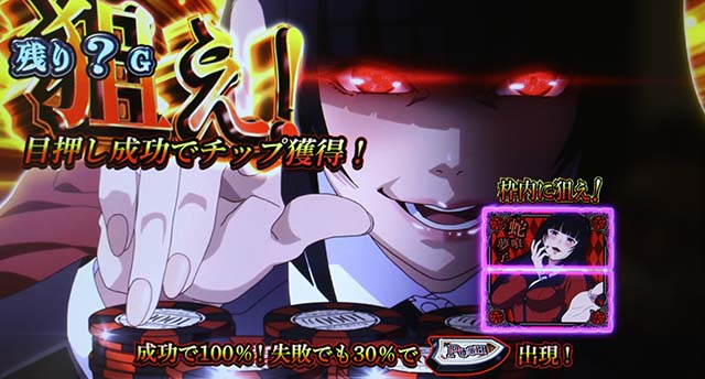 パチスロ 蛇喰夢子という女パチスロカケグルイ技術介入