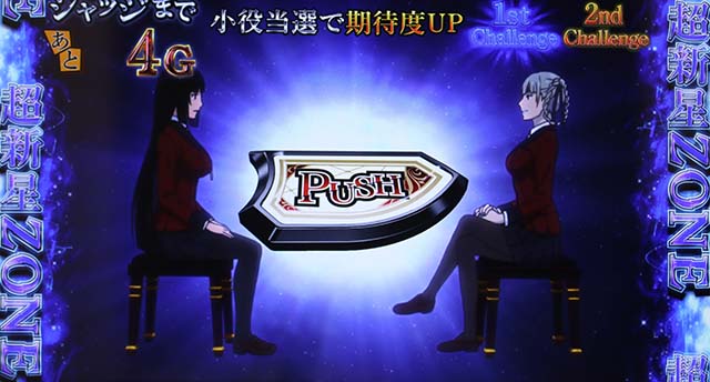 パチスロ 蛇喰夢子という女パチスロカケグルイCZ超新星ゾーン