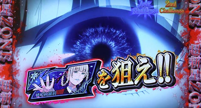 パチスロ 蛇喰夢子という女パチスロカケグルイCZ超新星ゾーン