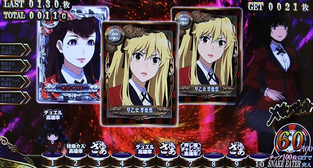 パチスロ 蛇喰夢子という女パチスロカケグルイAT