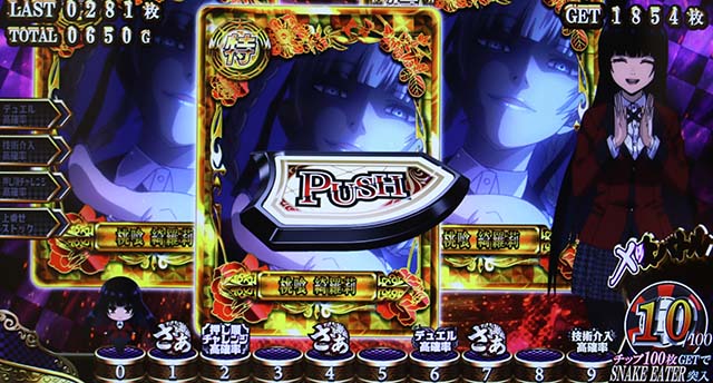 パチスロ 蛇喰夢子という女パチスロカケグルイAT