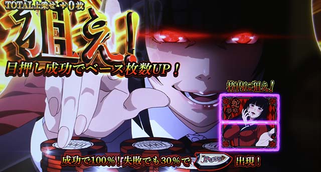 パチスロ 蛇喰夢子という女パチスロカケグルイスネークイーター