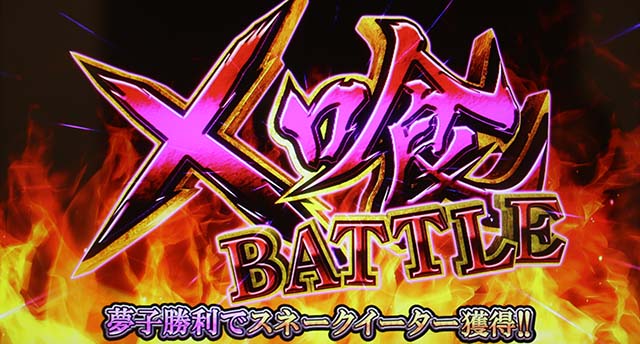 パチスロ 蛇喰夢子という女パチスロカケグルイばつばみバトル