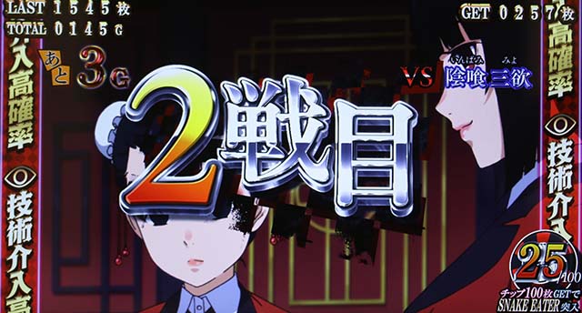 パチスロ 蛇喰夢子という女パチスロカケグルイデュエル