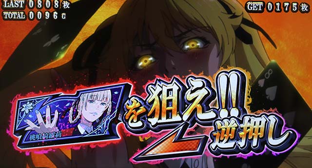 パチスロ 蛇喰夢子という女パチスロカケグルイAT逆押し青7狙え