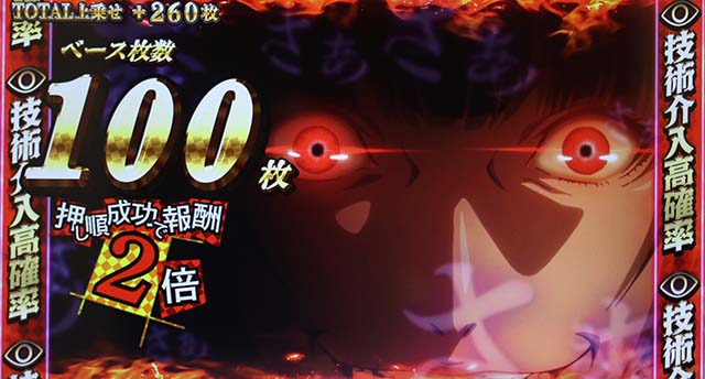 パチスロ 蛇喰夢子という女パチスロカケグルイスネークイーター心眼状態