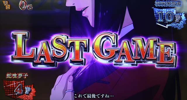 パチスロ 蛇喰夢子という女パチスロカケグルイ引き戻しステージバトル