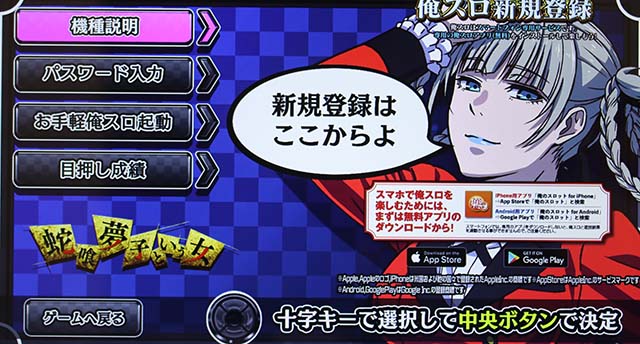 パチスロ 蛇喰夢子という女パチスロカケグルイメニュー画面