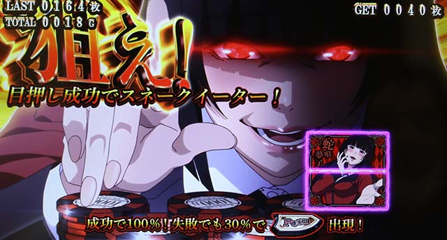 パチスロ 蛇喰夢子という女パチスロカケグルイスネークイーターしんがん