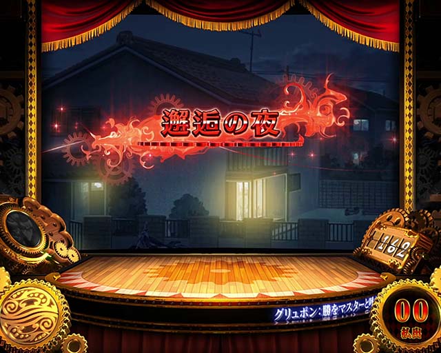 パチスロからくりサーカスステージ