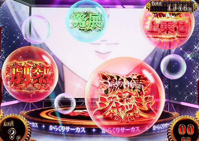 パチスロからくりサーカスAT演出