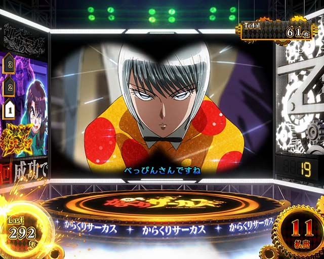 パチスロからくりサーカスAT演出