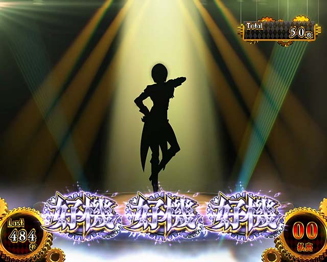 パチスロからくりサーカスAT演出