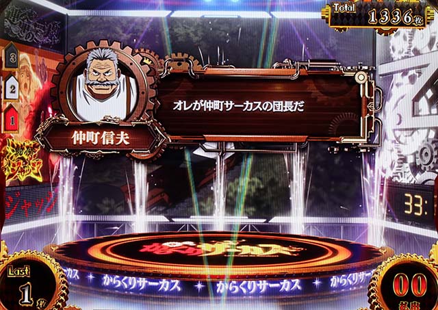 パチスロからくりサーカスAT高確示唆花火