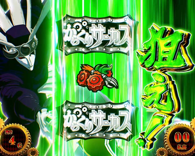 からくりサーカス運命連鎖