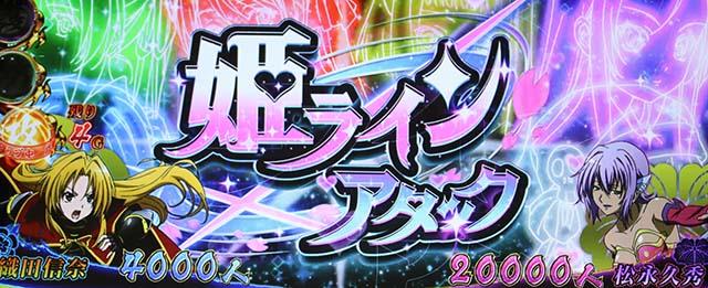 パチスロ織田信奈の野望全国版合戦の刻
