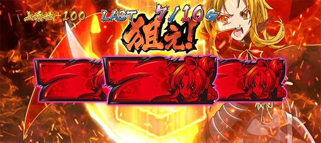 パチスロ織田信奈の野望全国版武田信玄襲来