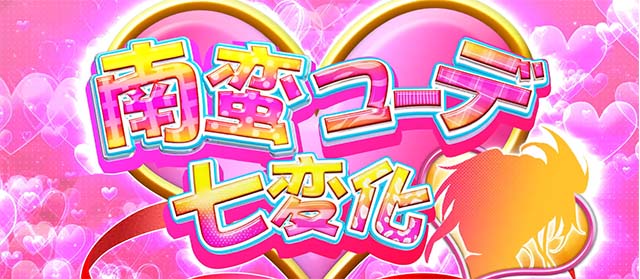 パチスロ織田信奈の野望全国版南蛮コーデ七変化