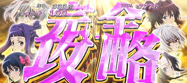 パチスロ織田信奈の野望全国版天嫁統一アタック