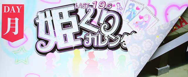 パチスロ織田信奈の野望全国版姫くりカレンダー