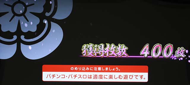 パチスロ織田信奈の野望全国版AT終了画面