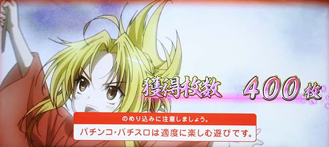 パチスロ織田信奈の野望全国版AT終了画面