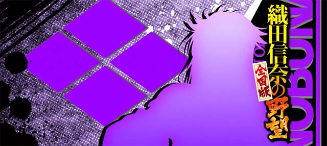 パチスロ織田信奈の野望全国版アイキャッチ紫シルエット