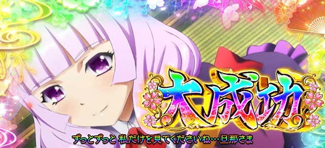 パチスロ戦国恋姫PONPONチャンス