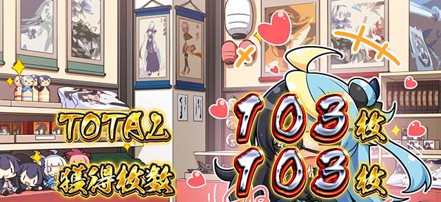 パチスロ戦国恋姫REG終了画面