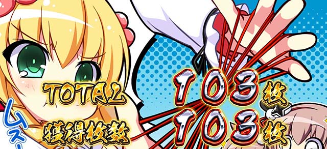 パチスロ戦国恋姫REG終了画面