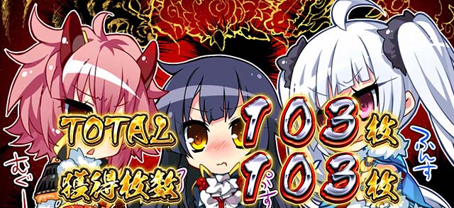 パチスロ戦国恋姫REG終了画面