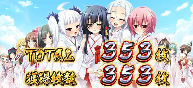 パチスロ戦国恋姫BIG終了画面