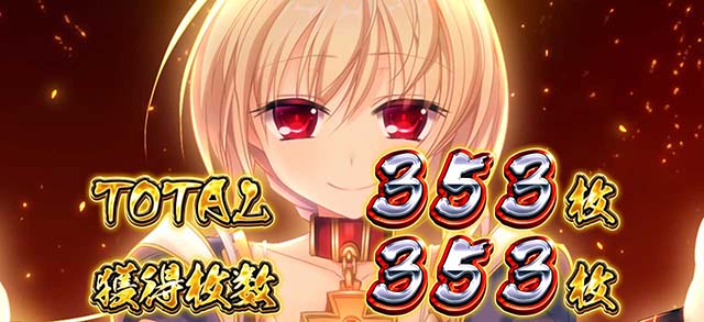 パチスロ戦国恋姫BIG終了画面