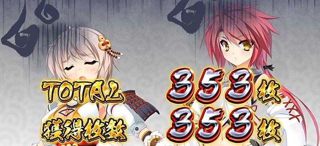 パチスロ戦国恋姫BIG終了画面