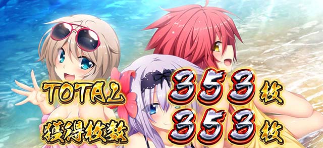 パチスロ戦国恋姫BIG終了画面