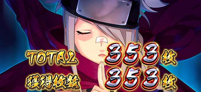 パチスロ戦国恋姫BIG終了画面