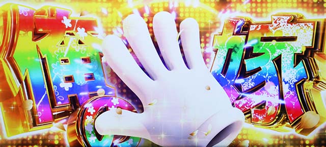 パチスロ戦国恋姫俺の嫁タッチ演出