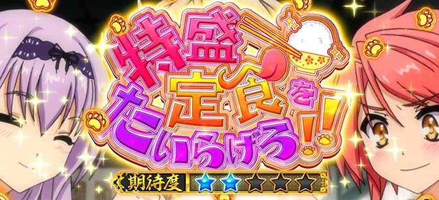 パチスロ戦国恋姫連続演出