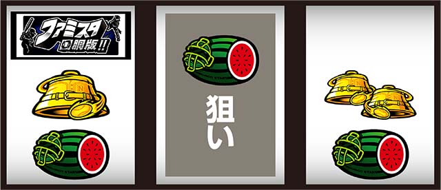 ファミスタ回胴版打ち方