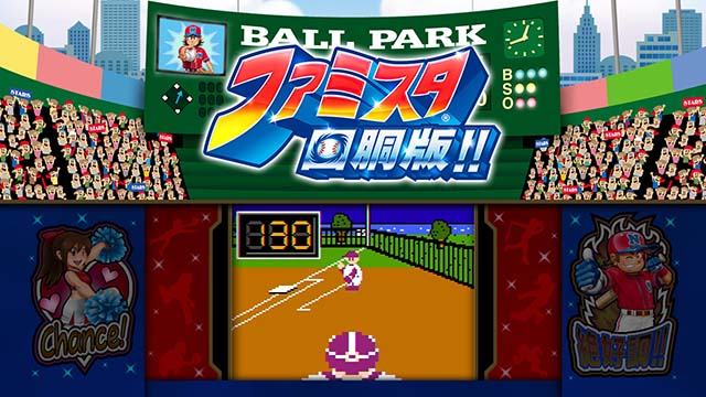 ファミスタ回胴版演出