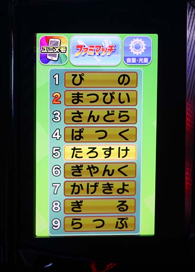 ファミスタ回胴版ART攻撃フェーズ