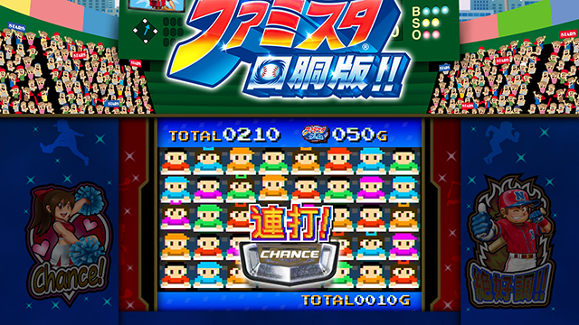 ファミスタ回胴版ART