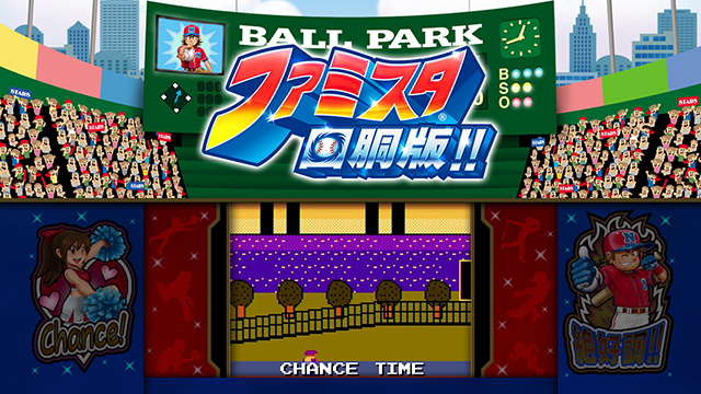 ファミスタ回胴版チャンスタイム
