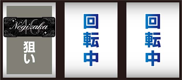 乃木坂46打ち方