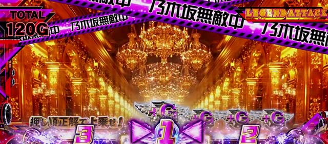 乃木坂46レジェンドアタック