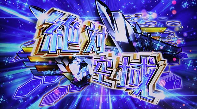 防空少女ラブキューレ2ART