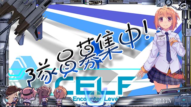 防空少女ラブキューレ2演出