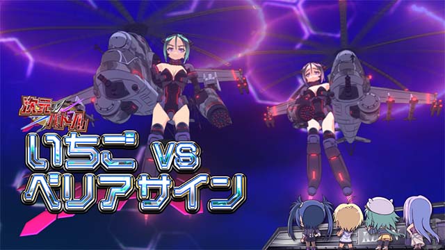 防空少女ラブキューレ2次元バトル