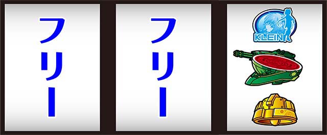 ラブキューレボーナスフラグ判別最速