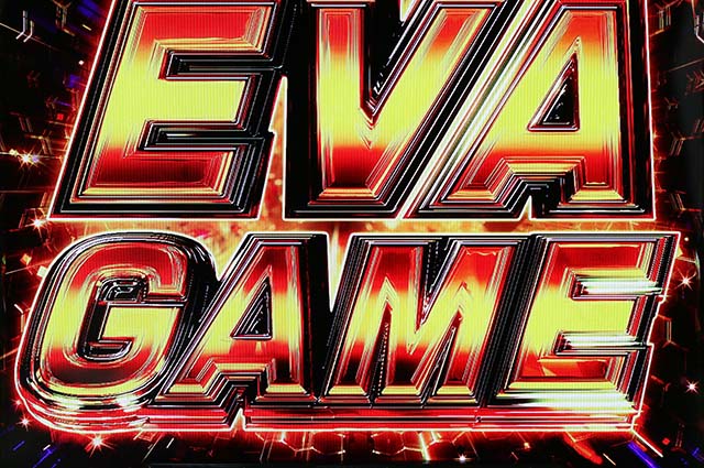 スマスロエヴァンゲリオン未来への創造エヴァ未来への創造エヴァゲーム